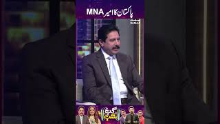 Pakistan Ka Ameer MNA | Gup Shab | SAMAA TV