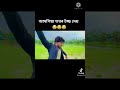 আমপিয়া যখন টচ্ছ দেয়