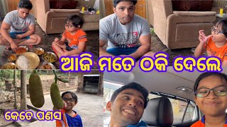 ଆଜି ମତେ ଠକି ଦେଲେ #odia #family #odisha #bhubaneswar #please #subscribe #comedy #funnyvideo #couple