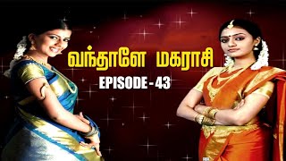 வந்தாளே மகராசி | Vandhaale Magaraasi | Tamil Serial | Jaya TV Rewind | Episode - 43