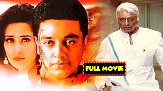 Bharateeyudu Telugu Full Movie | Telugu Movies | Mana Chitralu