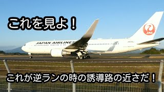 【鹿児島空港】これが逆ランの時の誘導路の近さだ！Kagoshima Air port#逆ラン #お手降り#鹿児島空港