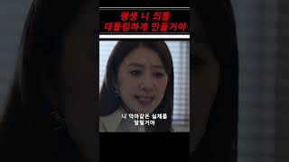 평생 니 죄를 대물림하게 만들거야 #퀸메이커