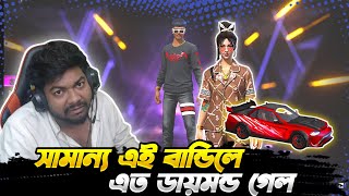 সামান্য এই বান্ডিলের জন্যই এত ডায়মন 😱 im তো সত্যি অবাক হয়ে গেলাম || New Event Street Savvy Bundle