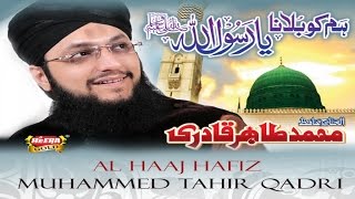 Muhammed Tahir Qadri - Hum Ko Bulana Ya Rasool Allah - Hajj Special - Official Video