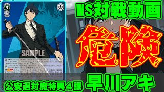 【ヴァイスシュヴァルツ】史上最狂最凶最強の攻防戦!! 五等分の花嫁（門・電源） vs チェンソーマン（宝・その他） 【気まぐれの館ヴァイスシュヴァルツ部】