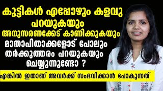 എപ്പോഴും കളവ് പറയുകയും അനുസരണക്കേട് കാണിക്കുകയും ചെയ്യുന്ന കുട്ടികൾക്ക് സംഭവിക്കാൻ പോകുന്നത്|