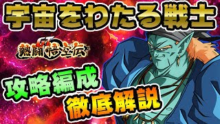 【ドッカンバトル1145】これが勝てる編成４選！宇宙をわたる戦士のGT悟空伝攻略【DRAGONBALL Z Dokkan Battle】