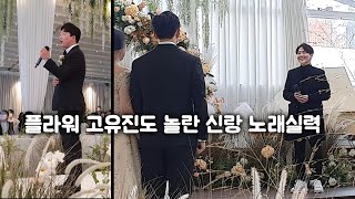 고유진도 인정한 신랑 노래실력(고릴라-영원토록) with 개그맨 박성호