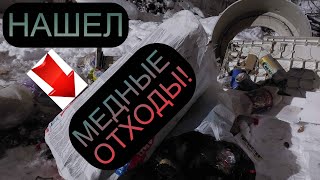 НАШЕЛ МЕШОК С МЕДНЫМИ ОТХОДАМИ НА СВАЛКЕ! ПОИСК МЕТАЛЛОЛОМА! Г.АЛМАТЫ КАЗАХСТАН