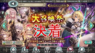 【幻獣契約クリプトラクト】ついに決着! 大召喚祭第3弾ステップ完走