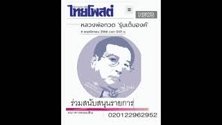 หลวงพ่อทวด 'รุ่นเต็มองค์'