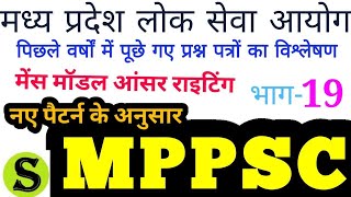 mppsc mains previous year question papers in hindi preparation notes answer writing class lecture 19