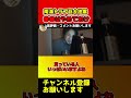 南海トラフ巨大地震でみんながやってる●●は絶対やめとけ【ひろゆき 西村博之 切り抜き 西村ひろゆき】 shorts