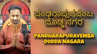 Pandharapuravemba Dodda Nagara | Cover Song | Prasanna Bhojashettar