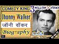 #Biography #johnnywalker #bollywooodcomedian #comedy King