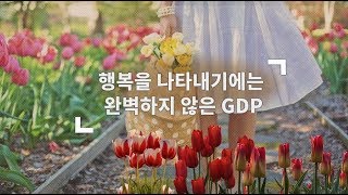 행복을 찾아서2