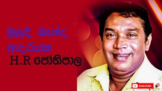 Muladi Banda adarayaka මුලදි බැන්ද ආදරයක