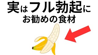 性に関する面白い雑学