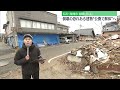 【能登半島地震】倒壊の恐れある建物、週明けにも“公費で解体”へ　石川・珠洲市