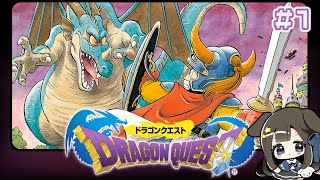 #1 はじめての初代ドラゴンクエスト【DQ1 実況プレイ】