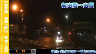 【車窓】宇都宮線(東北本線)普通上野行 1/2 栗橋～大宮 Utsunomiya Line Local for Ueno①Kurihashi～Omiya