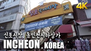 [4K] 1h Trip Korea, INCHEON Sinpo traditional market & Underground Mall (ASMR)