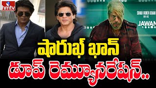 షారుఖ్ ఖాన్ డూప్ రెమ్యూనరేషన్.. OMG..! | Shahrukh Khan  doop remuneration | To The Point | hmtv