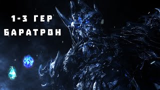 Баратрон героик 1-3  гайд  Лост Арк / Thaemine hard 1-3 guide Lost Ark