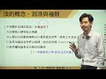 112國營企管高分刷題班 法學緒論 池錚 超級函授 志光公職‧函授權威