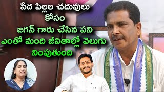 పేద పిల్లల చదువులు కోసం జగన్ గారు చేసిన పని ఎంతో మంది జీవితాల్లో వెలుగు నింపుతుంది Eagle Media Works