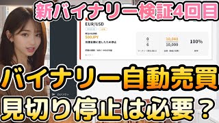 【 バイナリーオプション 】危険な取引時間は？ FX 自動売買 BARIVO