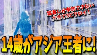 【フォートナイト】14歳の日本人選手が”猛者のみが参加できる”ソロ大会でアジア王者に！3ビクロイという圧倒的な結果を魅せたxEllthuR選手とは！？【Fortnite】