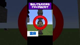 【マイクラ】海外で死ぬほどバズってるマイクラ小技実験が衝撃のラストになった！ #shorts #マイクラ #minecraft