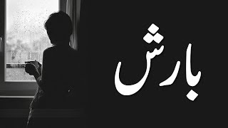 Poetry Barish Urdu Shayari by Saeed Aslam | Whatsapp Status 2019