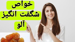 بهترین خواص آلو که هیچ جا نشنیدید😯💥/🌼secrets of medicinal 🌼