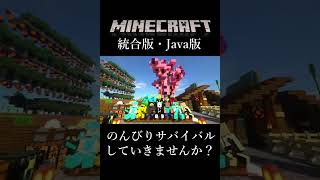 【マイクラ】統合版・Java版参加型HYTサーバー紹介#shorts