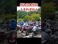 q.「初めてのバイクにオススメの車種はなんですか？」と聞かれたら