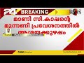 മാണി സി കാപ്പന്റെ മുന്നണി പ്രവേശനത്തിൽ ആശയക്കുഴപ്പം