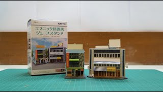 トミーテック 建コレ171 建コレ171 エスニック料理屋・ジューススタンド 【組み立て動画】