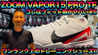 ワンランク上のNIKEトレーニングシューズ入荷!!