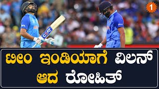 IND vs ENG: ರೋಹಿತ್ ಕ್ರಿಕೆಟ್ ಅಭಿಮಾನಿಗಳಿಗೆ ನಿರಾಸೆ ಮೂಡಿಸಿದರು | *Cricket | OneIndia Kannada