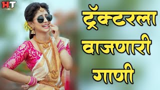 नॉनस्टॉप हिंदी मराठी डिजे ∣ Nonstop Marathi Vs Hindi Dj Song 2021 ∣ Dj Marathi Nonstop Song ∣HindiDj