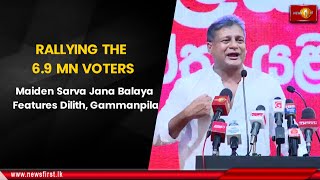 RALLYING THE 6.9 MN VOTERS: Maiden Sarva Jana Balaya Features Dilith, Gammanpila