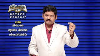 నీతిమంతుని జ్ఞాపకము చేసికొనుట ఆశీర్వాదకరమగును msg by pastor Andrews