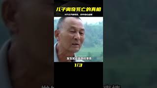 4個兒子離奇死亡，村中謠言四起，專家查明真相后，父母崩潰大哭 #老A檔案室 #大案紀實錄 #案件調查 #懸案密碼 #懸案破解