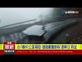 東北季風發威雨炸宜蘭！台7線又爆「路基塌陷」