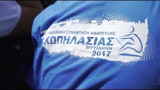 Στιγμές Κωπηλασίας / Rowing Race Moments ( Lesvos July 2017 )