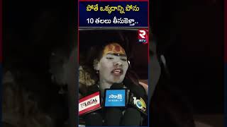 పోతే ఒక్కదాన్ని పోను 10 తలలు తీసుకెళ్తా.. | Lady Aghori Naga Sadhu | RTV