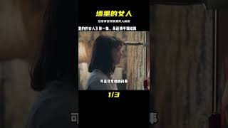 英劇《墻里的女人》，第一次遇到驚險，夢游女發現家里有個不速之客 #K迪電影解說 #懸疑片 #電影推薦 #影視解說 #影評